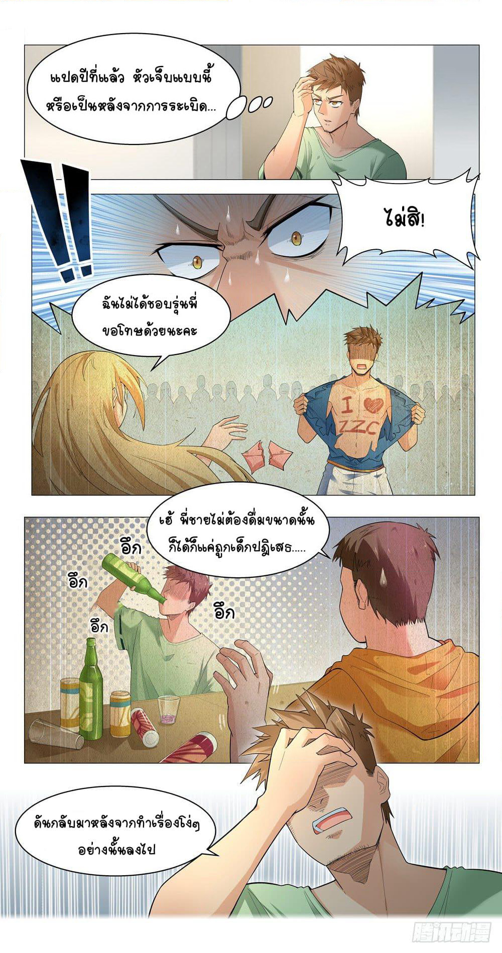 Future Break Point page 2