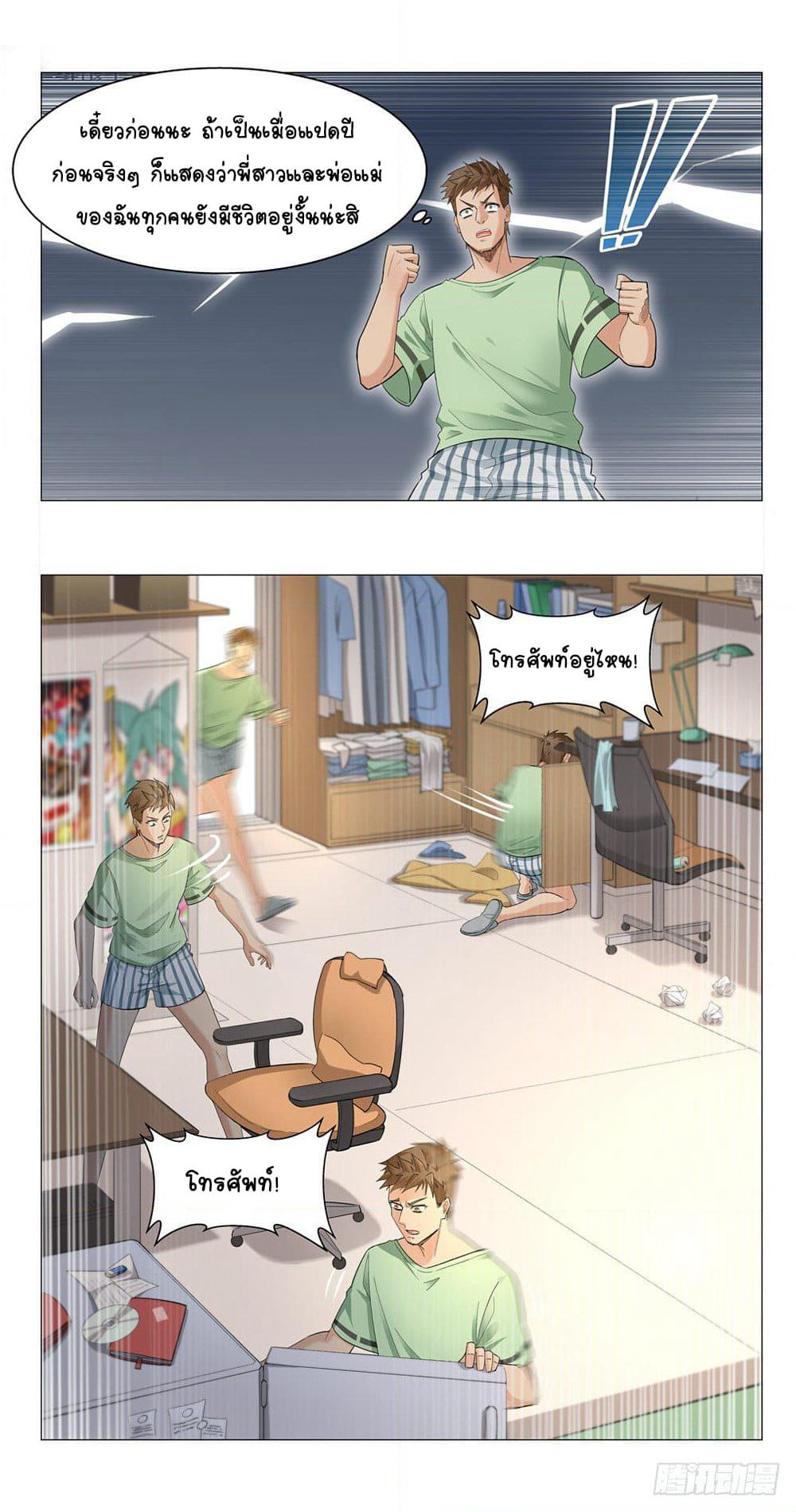 Future Break Point page 3
