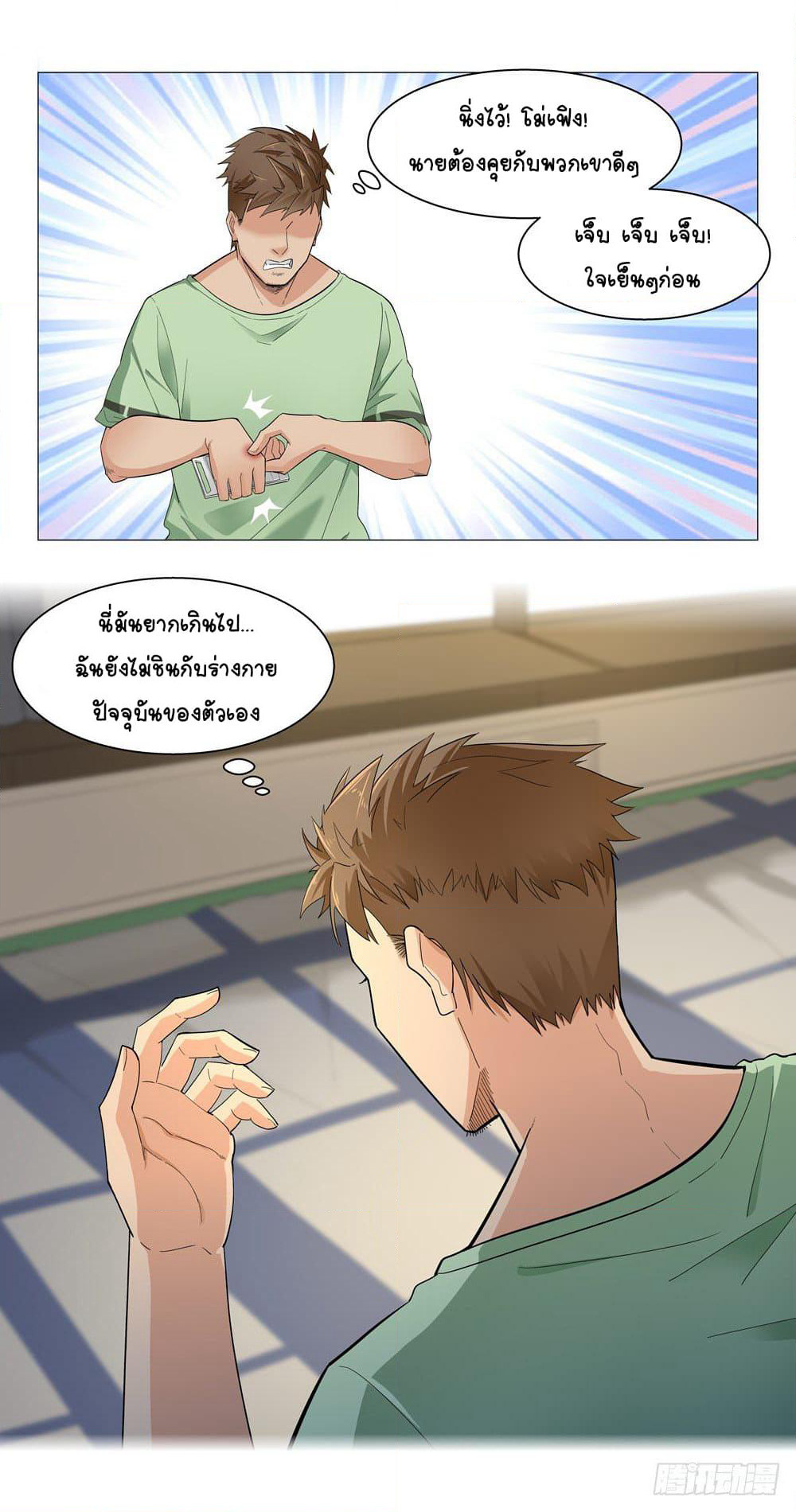 Future Break Point page 5