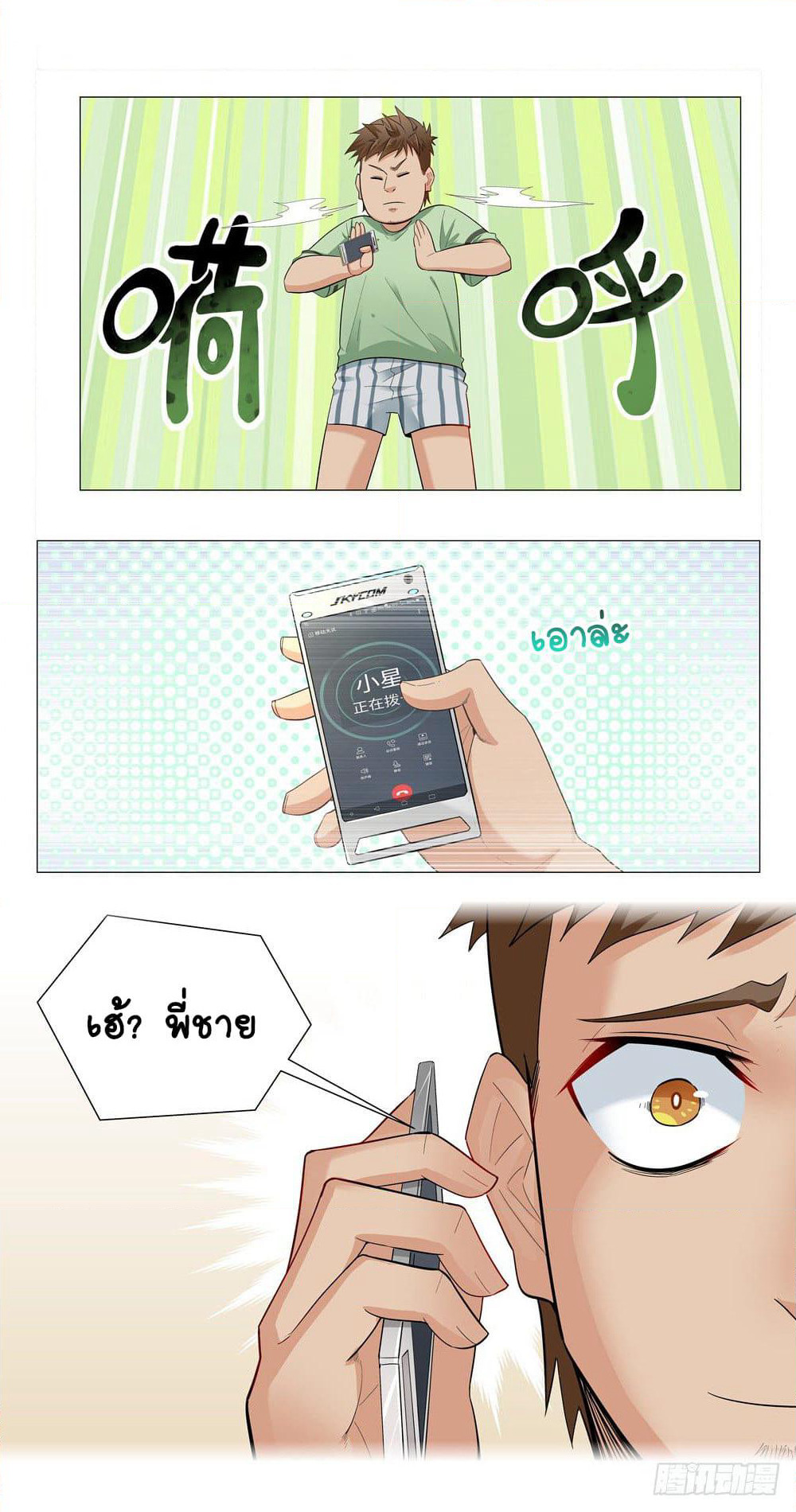 Future Break Point page 6