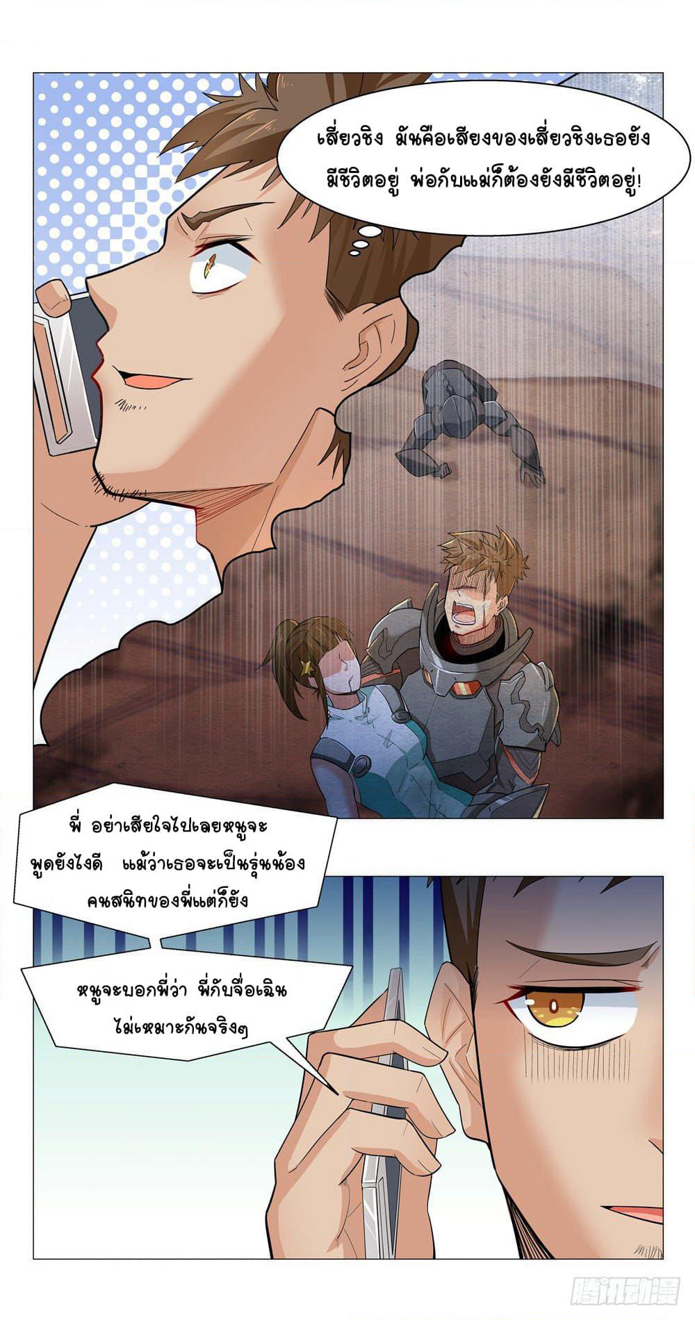 Future Break Point page 7