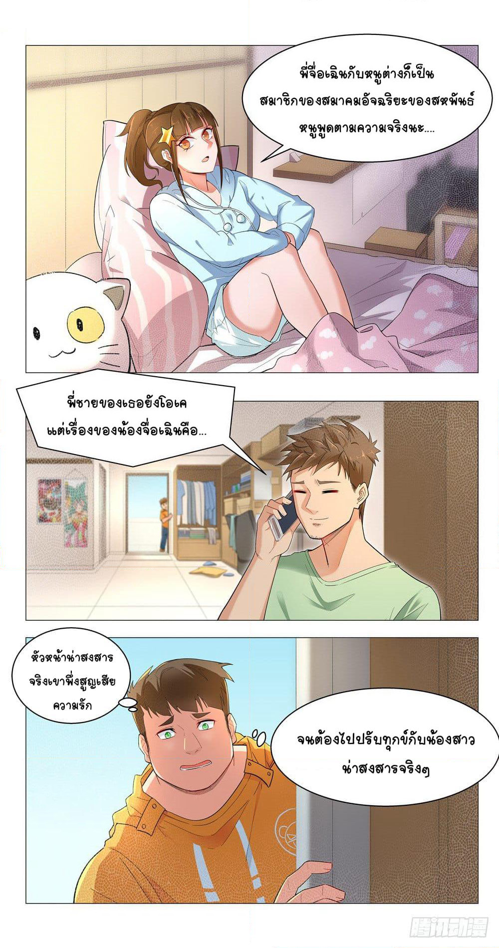 Future Break Point page 8
