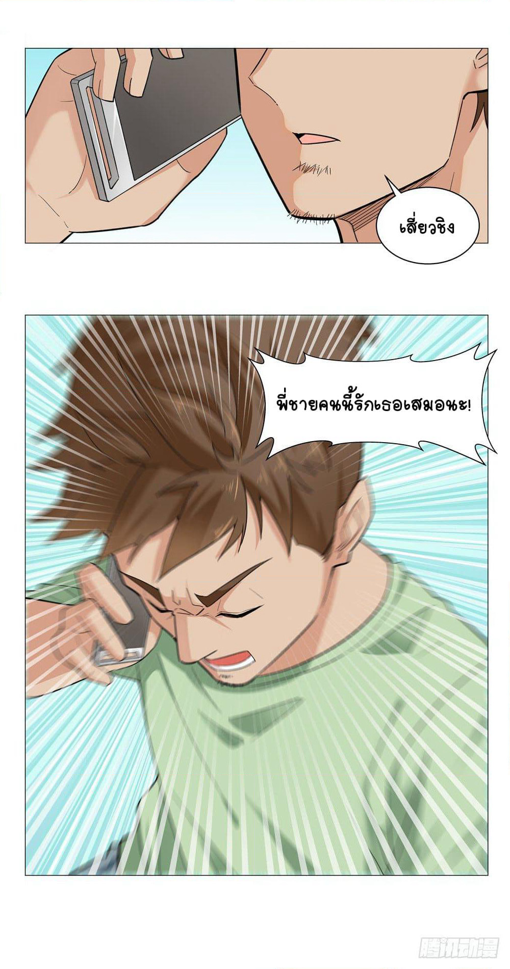 Future Break Point page 10