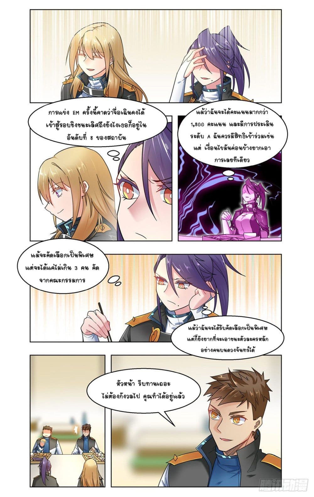 Future Break Point page 3