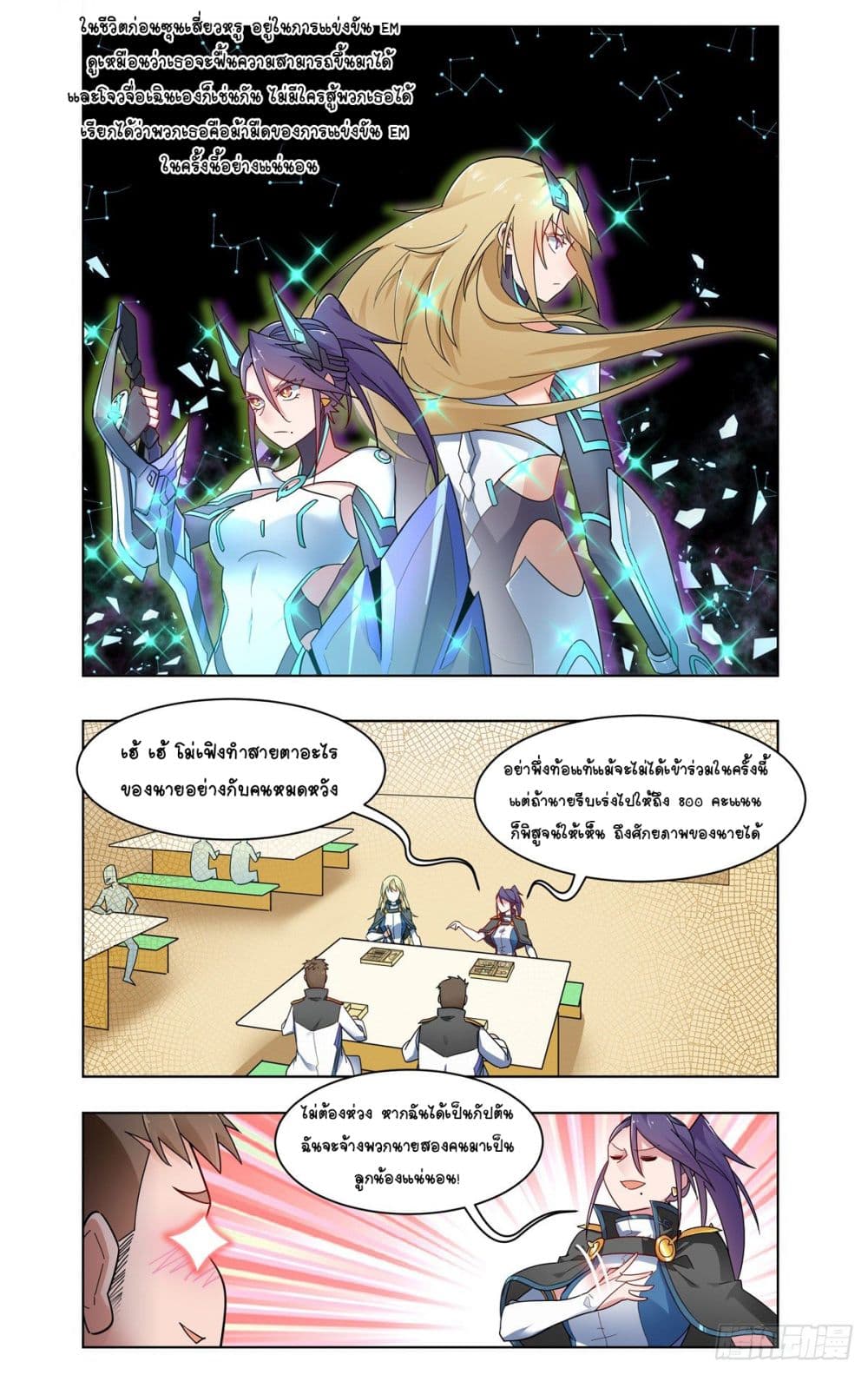 Future Break Point page 4