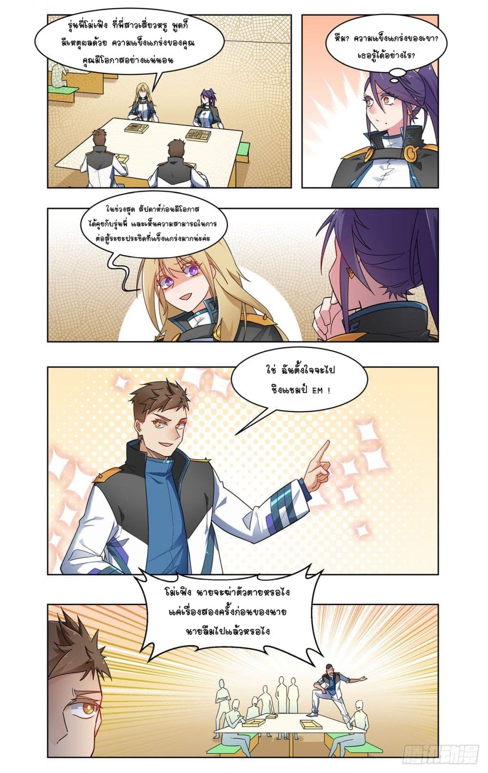 Future Break Point page 5