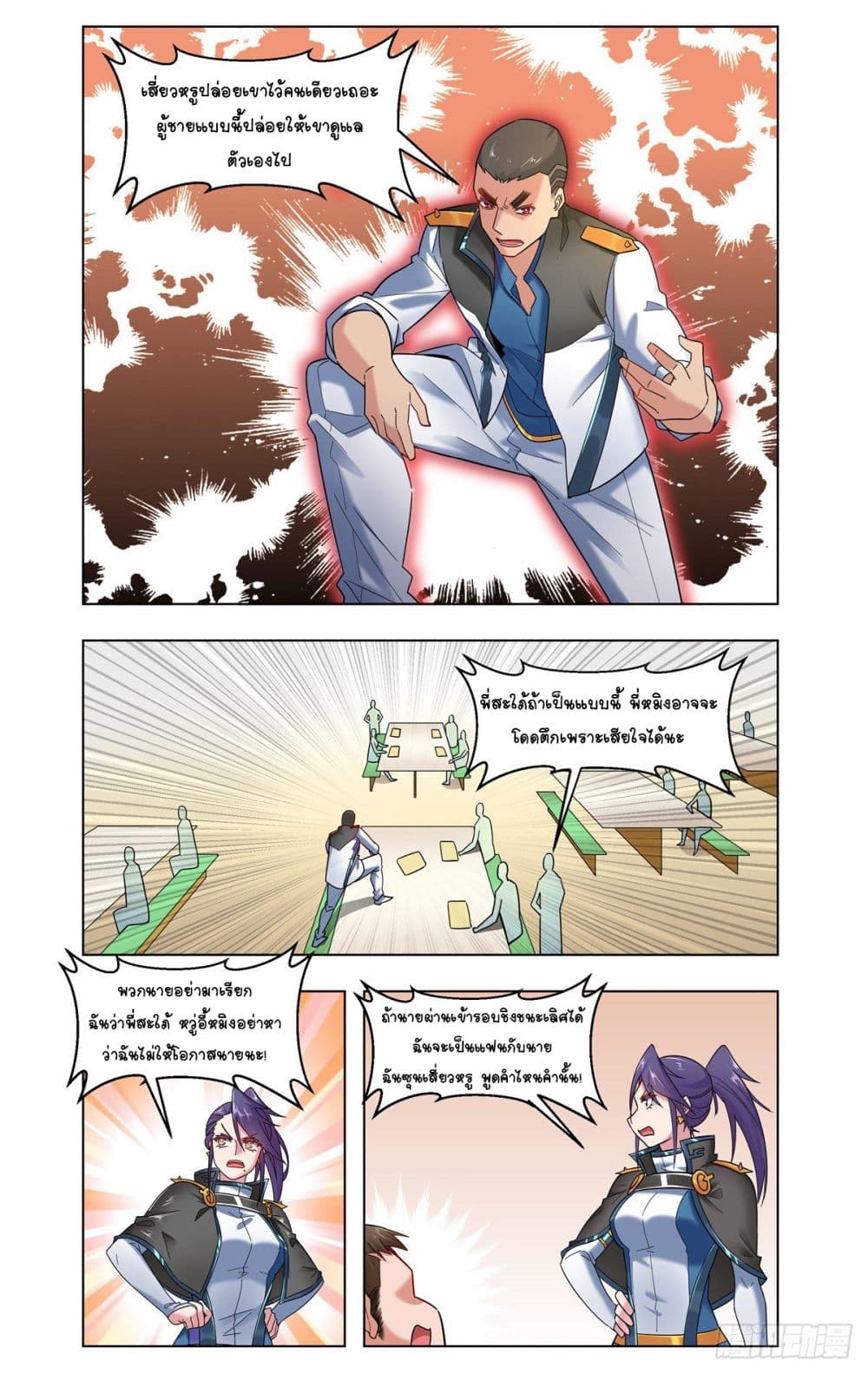 Future Break Point page 6