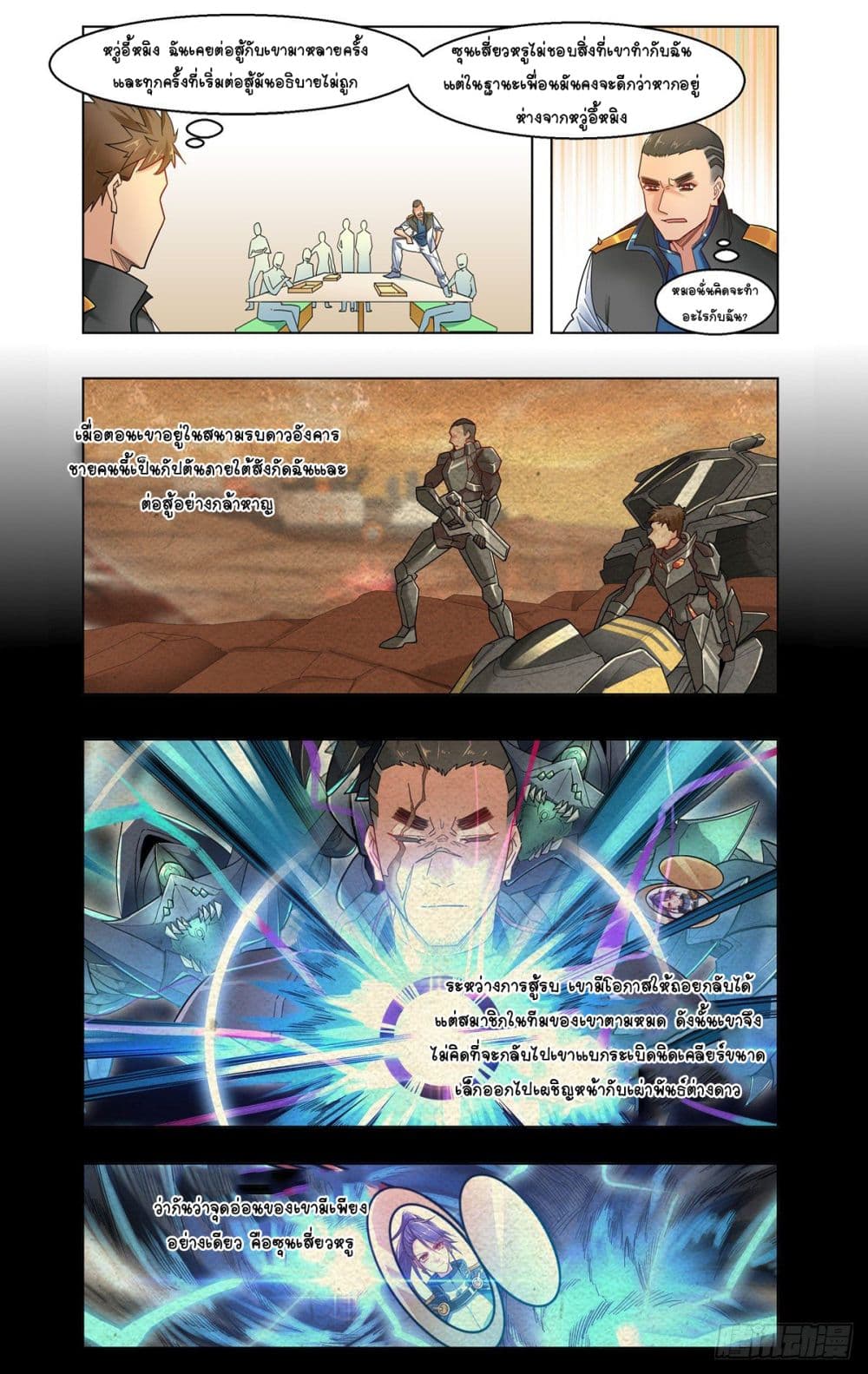 Future Break Point page 8