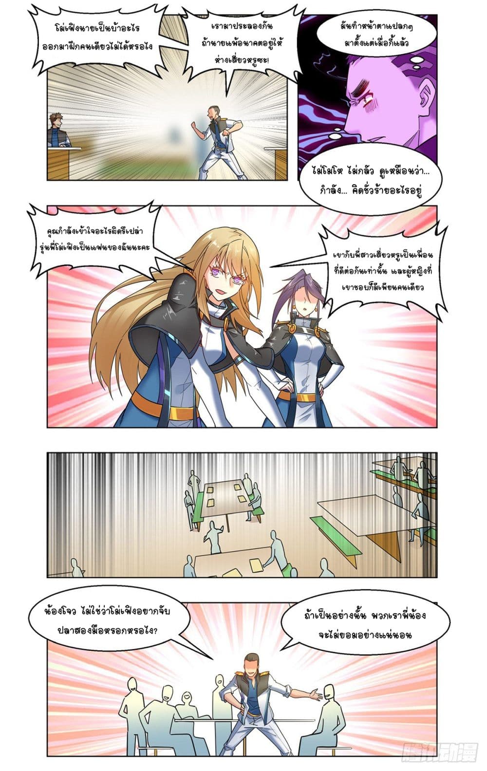Future Break Point page 9