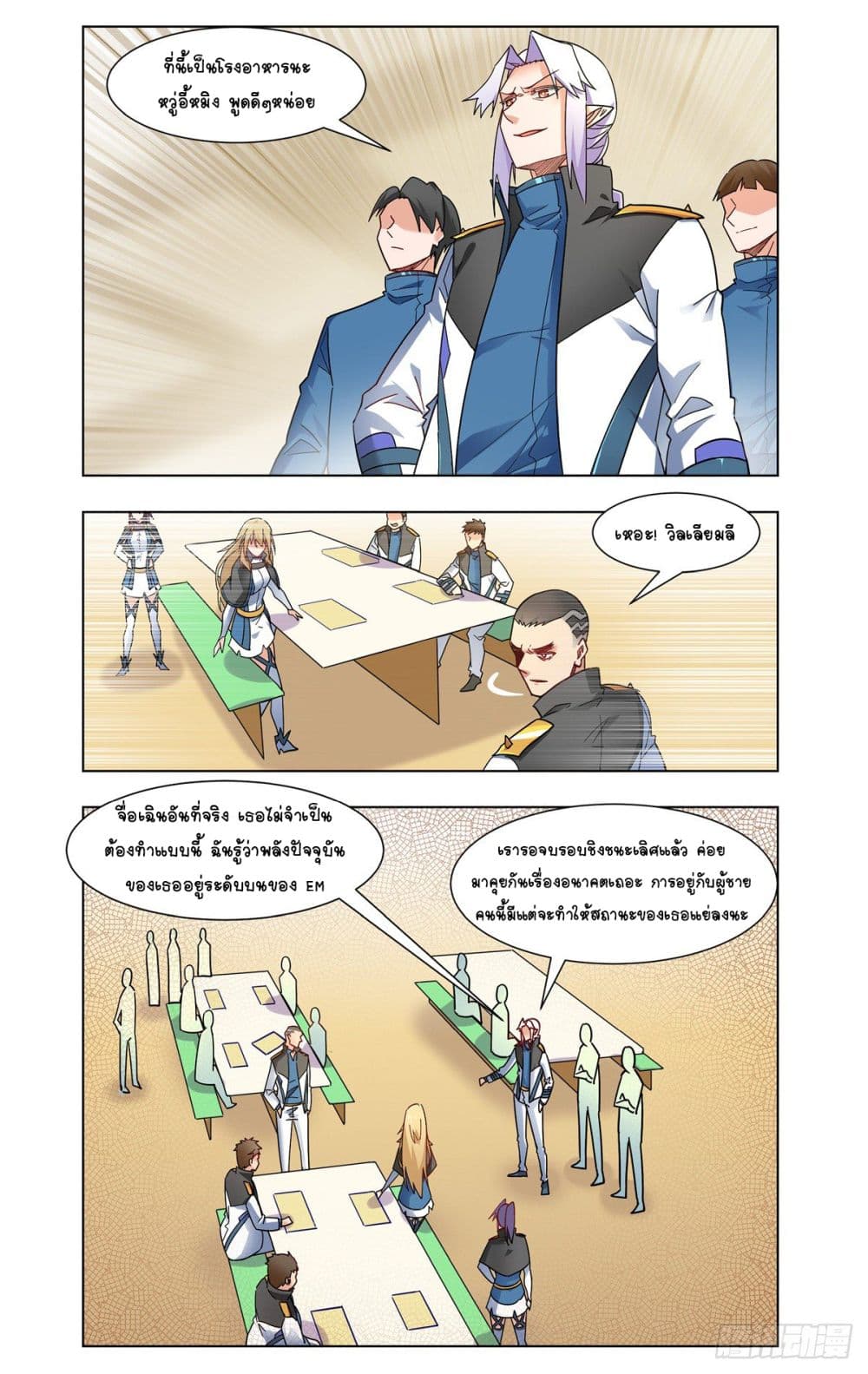 Future Break Point page 10