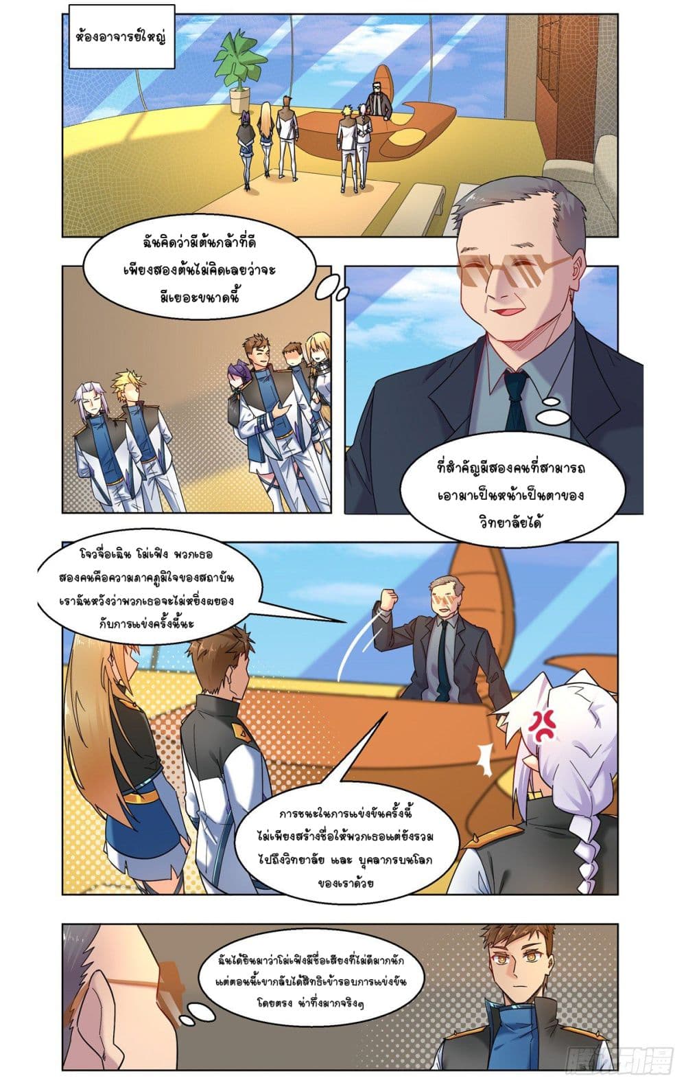 Future Break Point page 2
