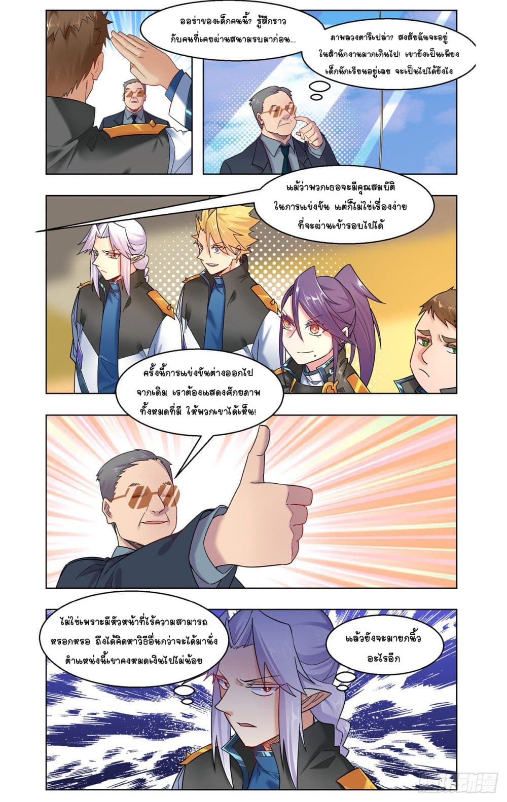 Future Break Point page 4