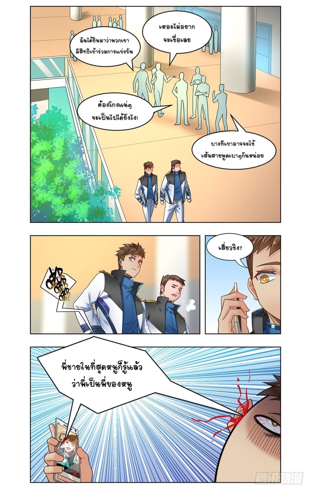 Future Break Point page 5