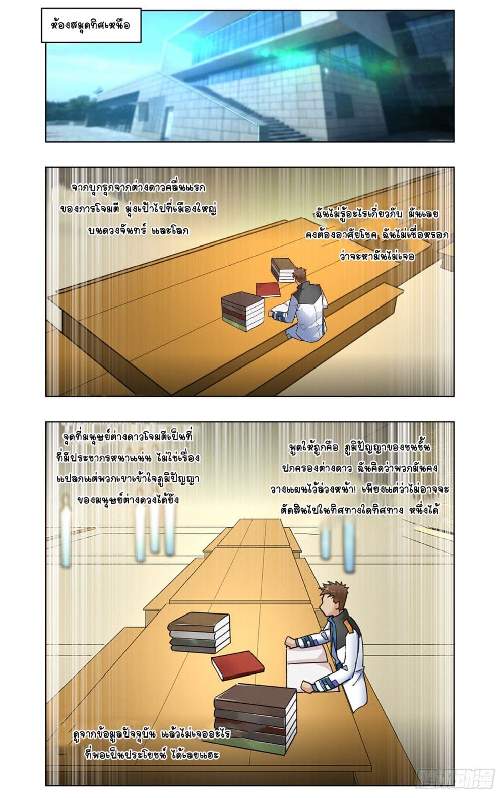 Future Break Point page 8