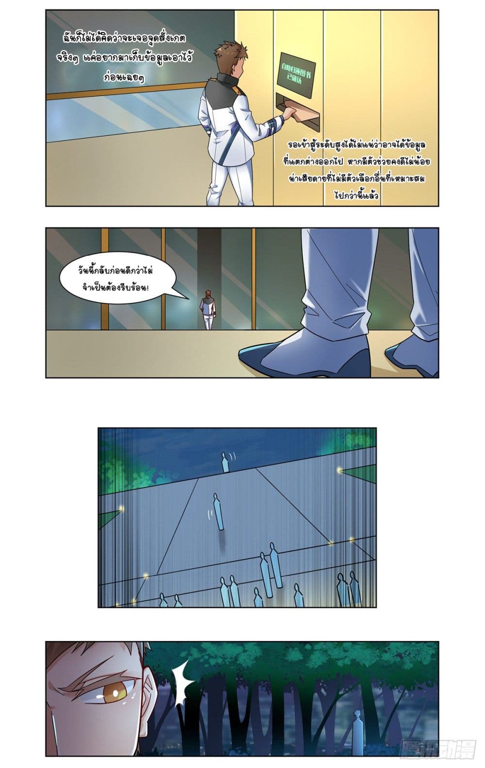 Future Break Point page 9