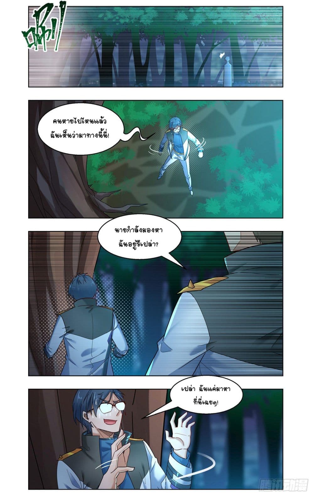 Future Break Point page 10