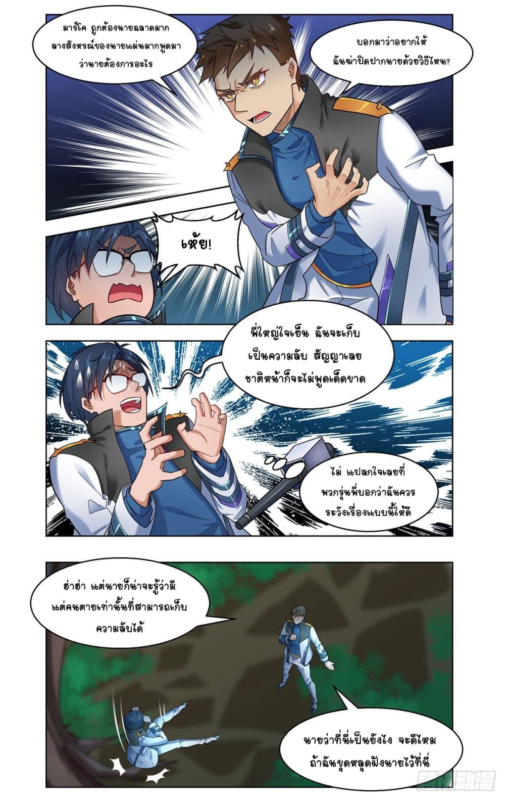 Future Break Point page 2
