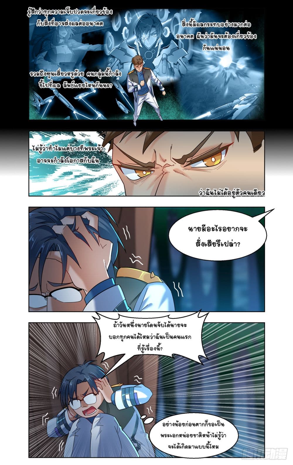 Future Break Point page 3