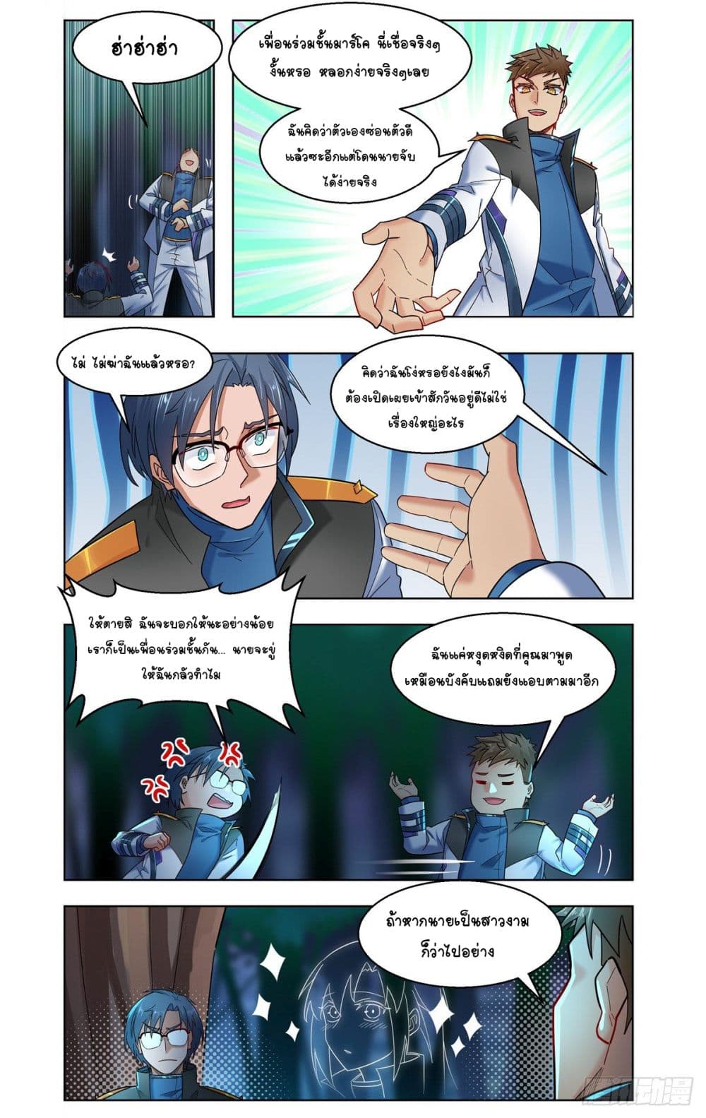 Future Break Point page 4