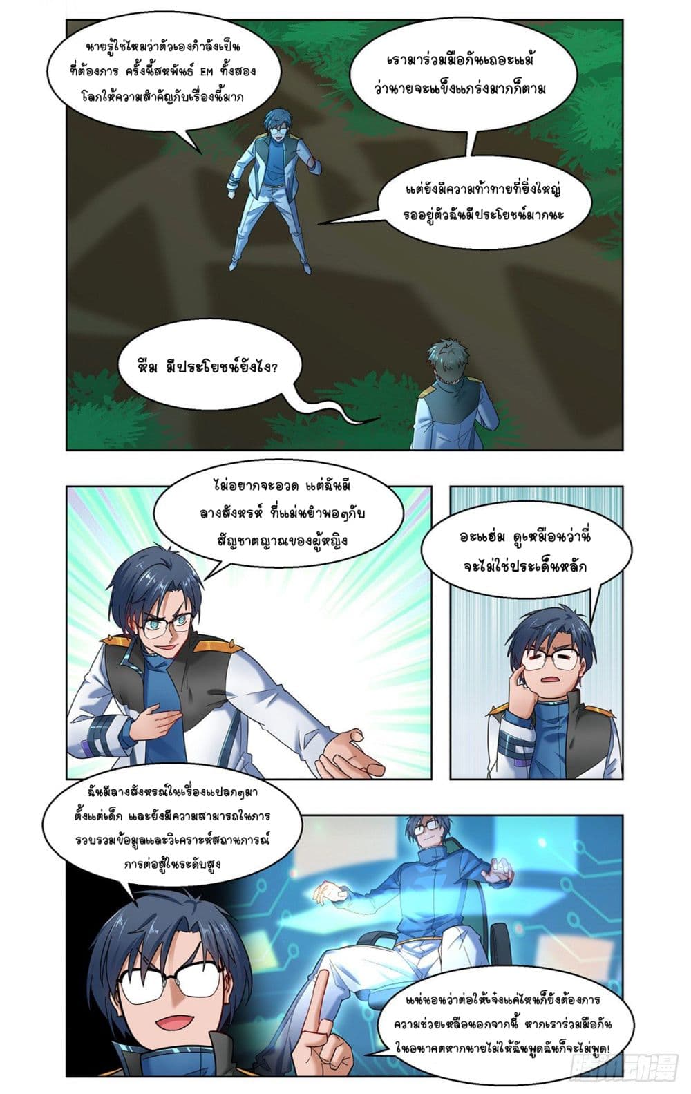 Future Break Point page 5