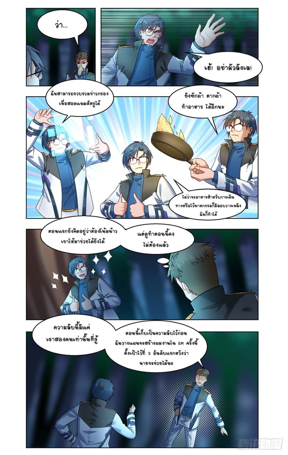 Future Break Point page 6
