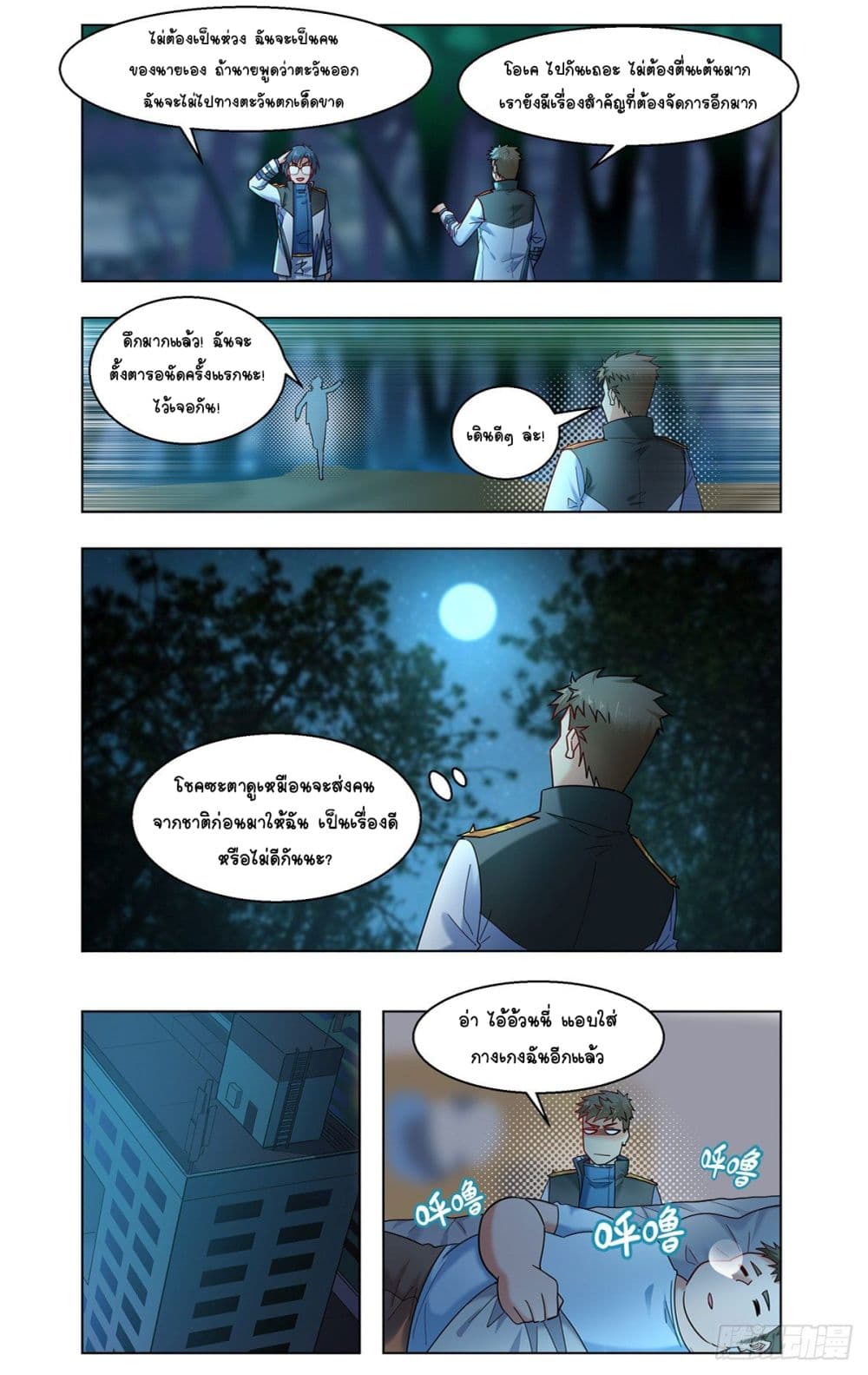 Future Break Point page 7