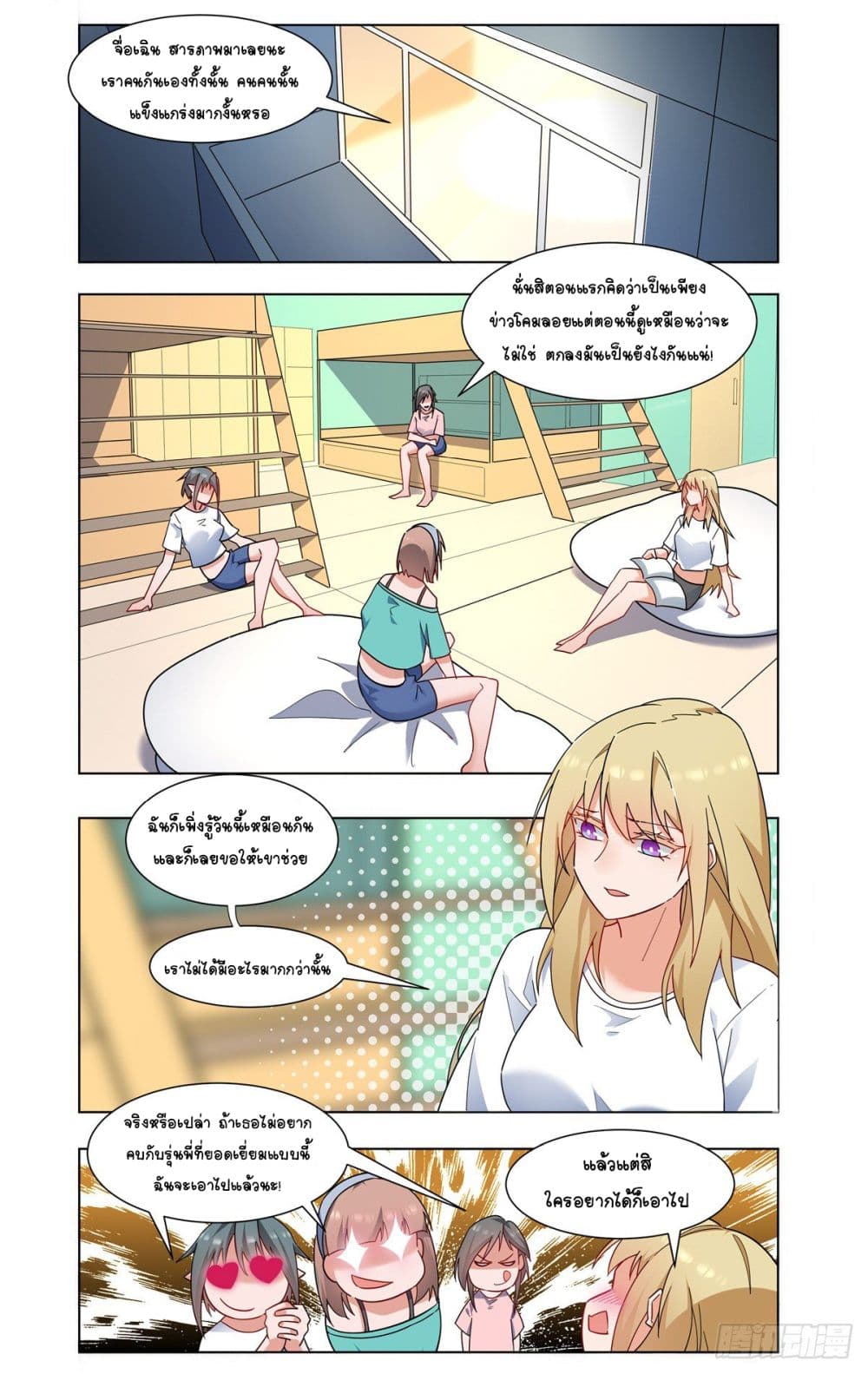 Future Break Point page 8