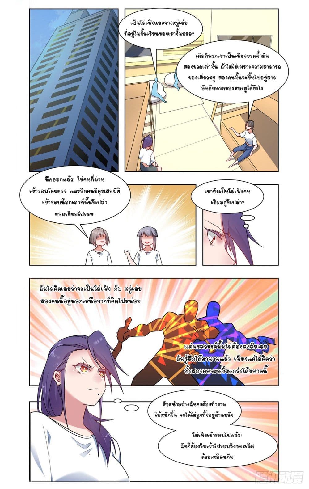 Future Break Point page 9