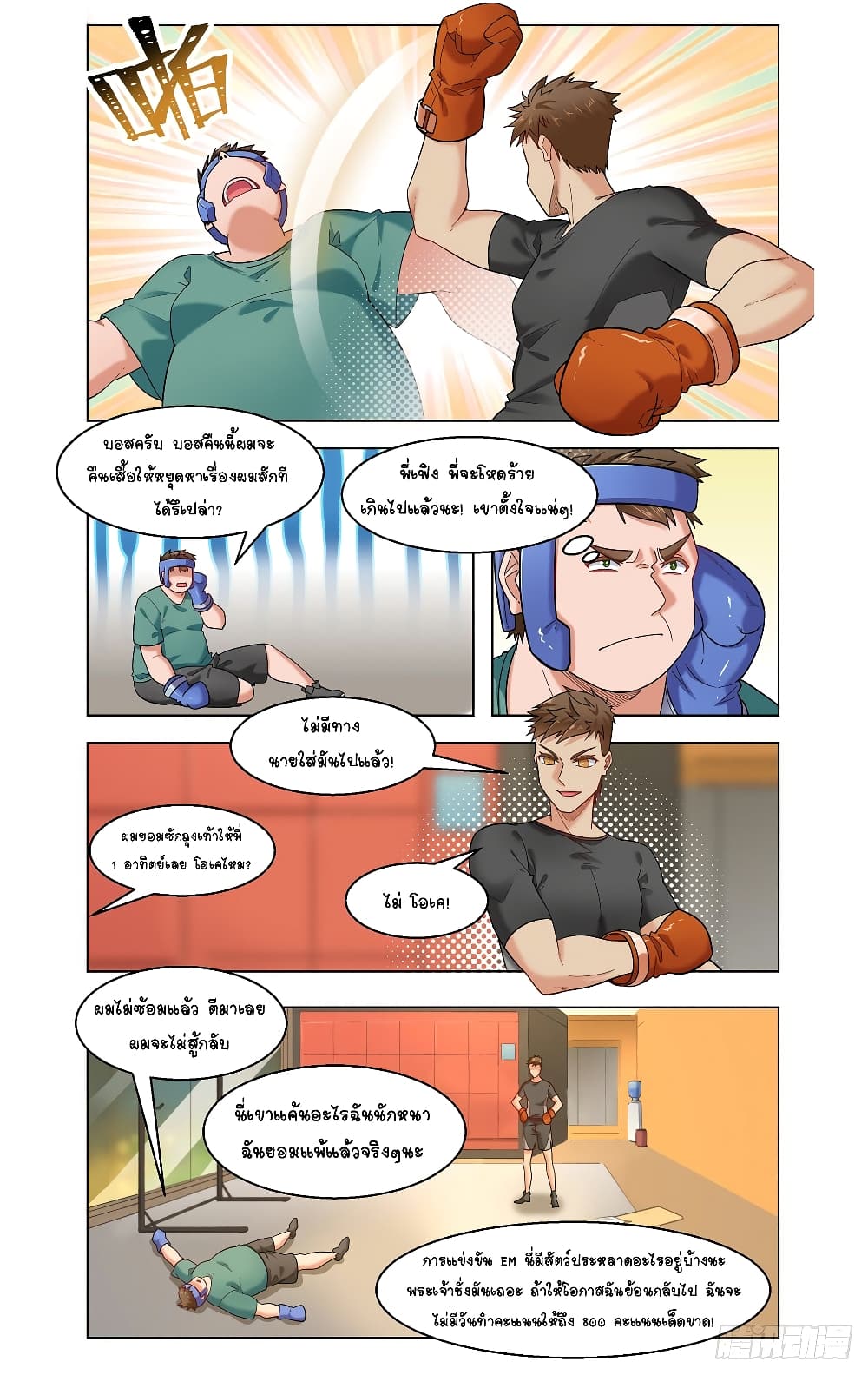 Future Break Point page 2