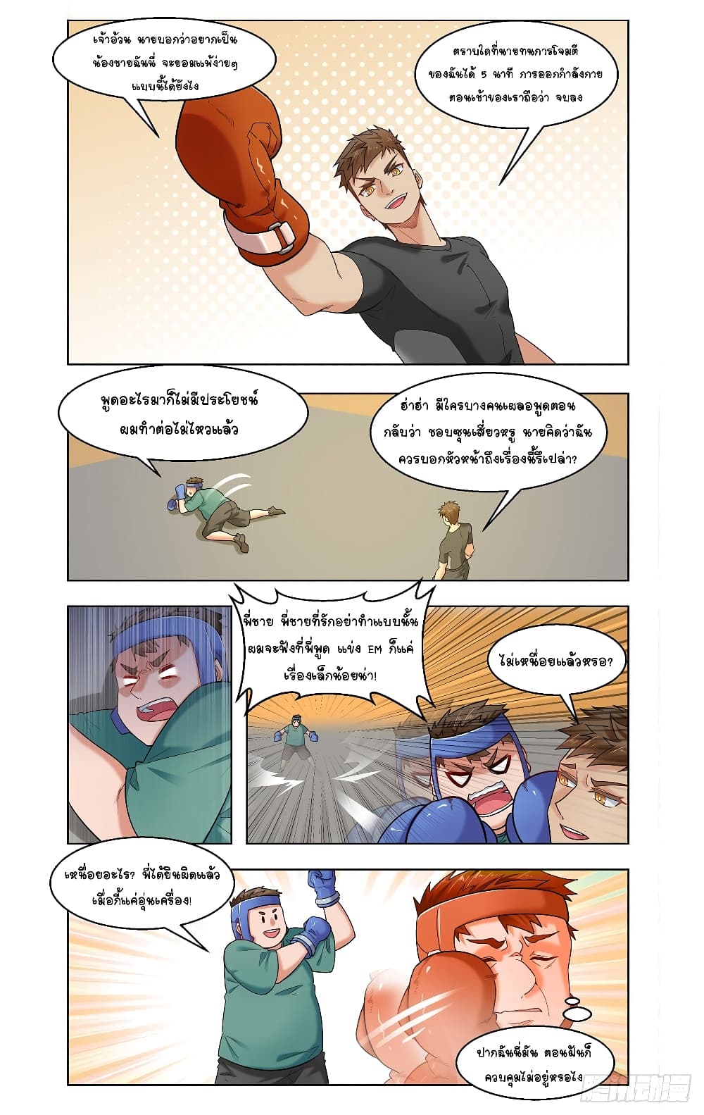 Future Break Point page 3