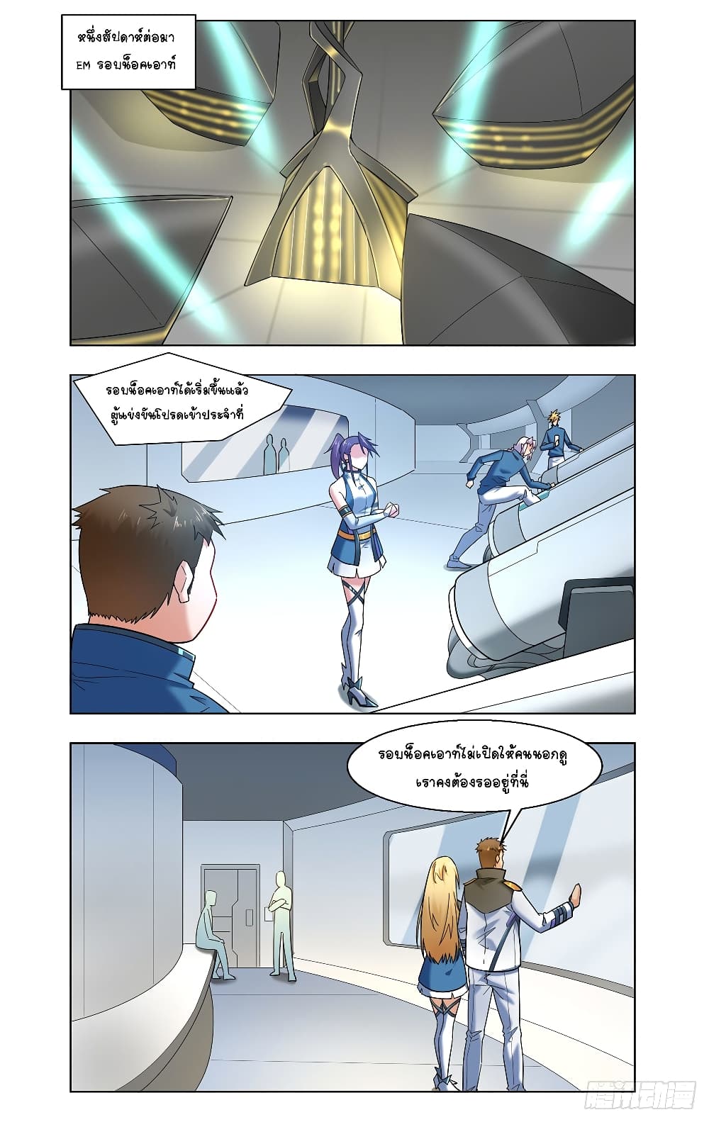 Future Break Point page 5