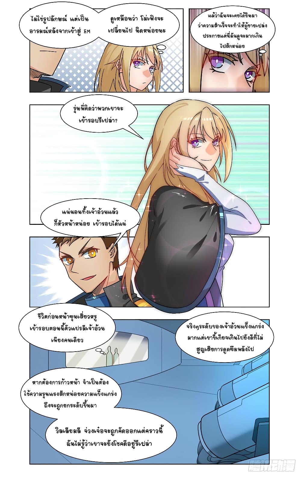 Future Break Point page 7