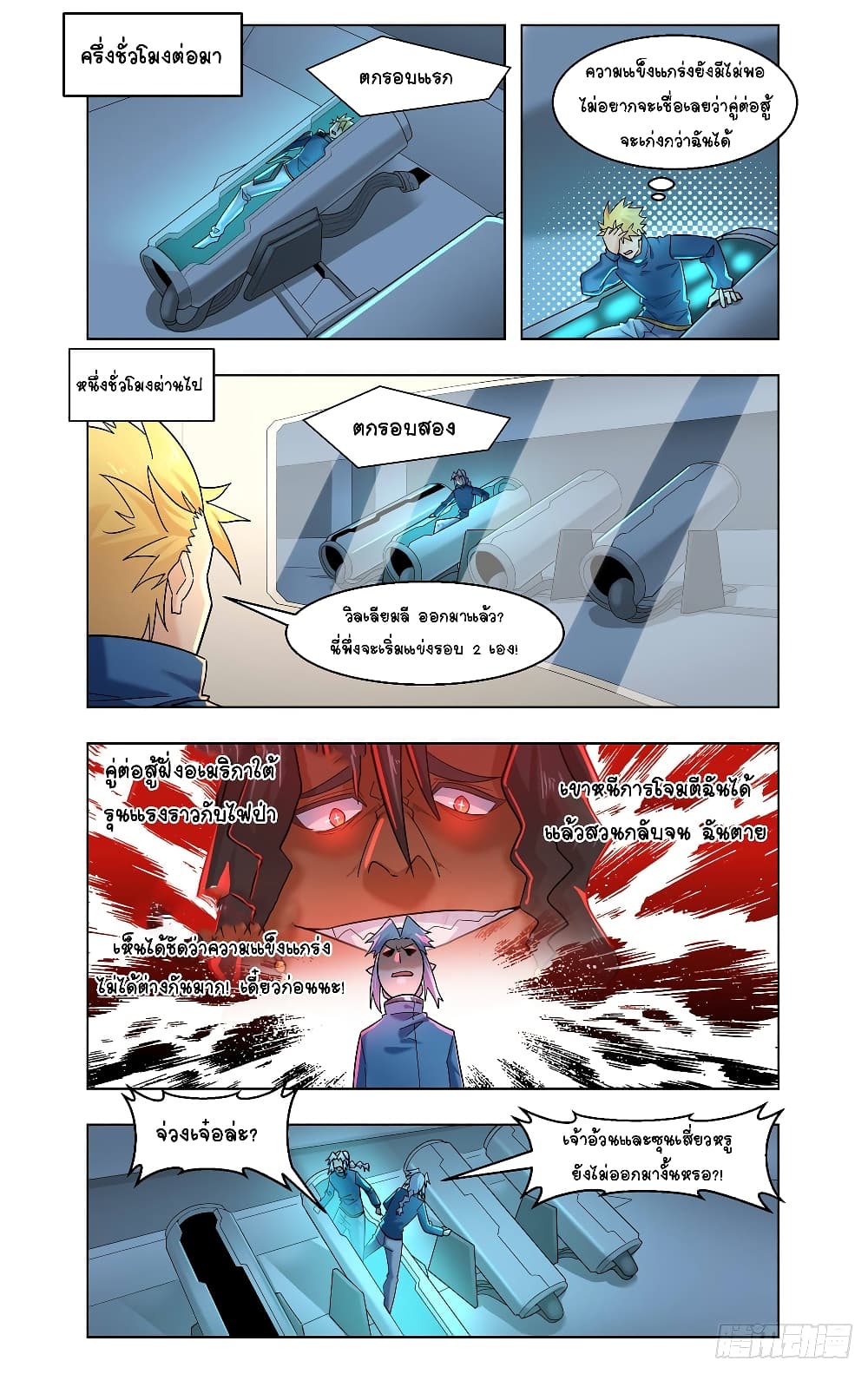 Future Break Point page 8