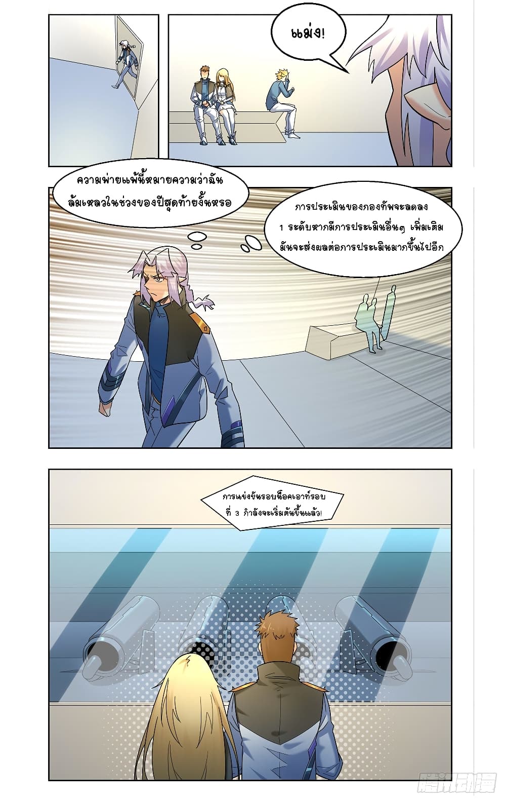 Future Break Point page 9