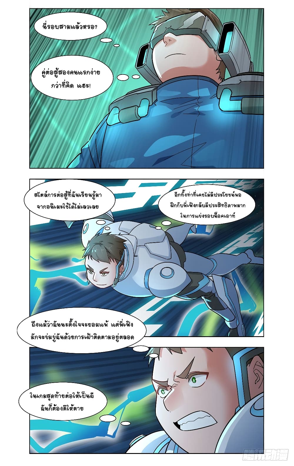 Future Break Point page 10