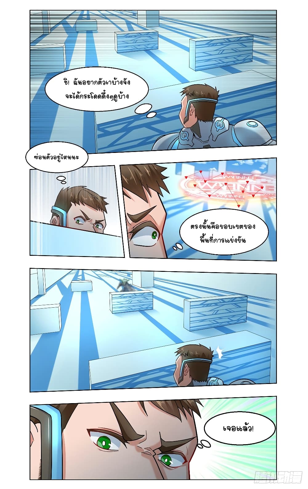 Future Break Point page 2