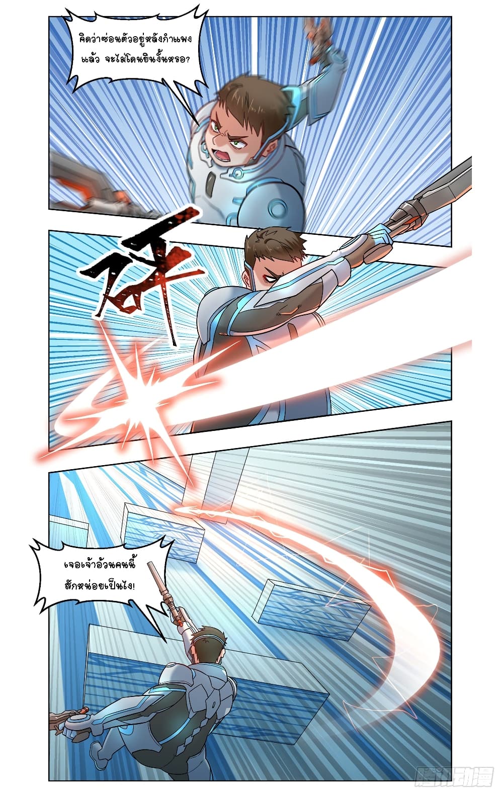 Future Break Point page 3