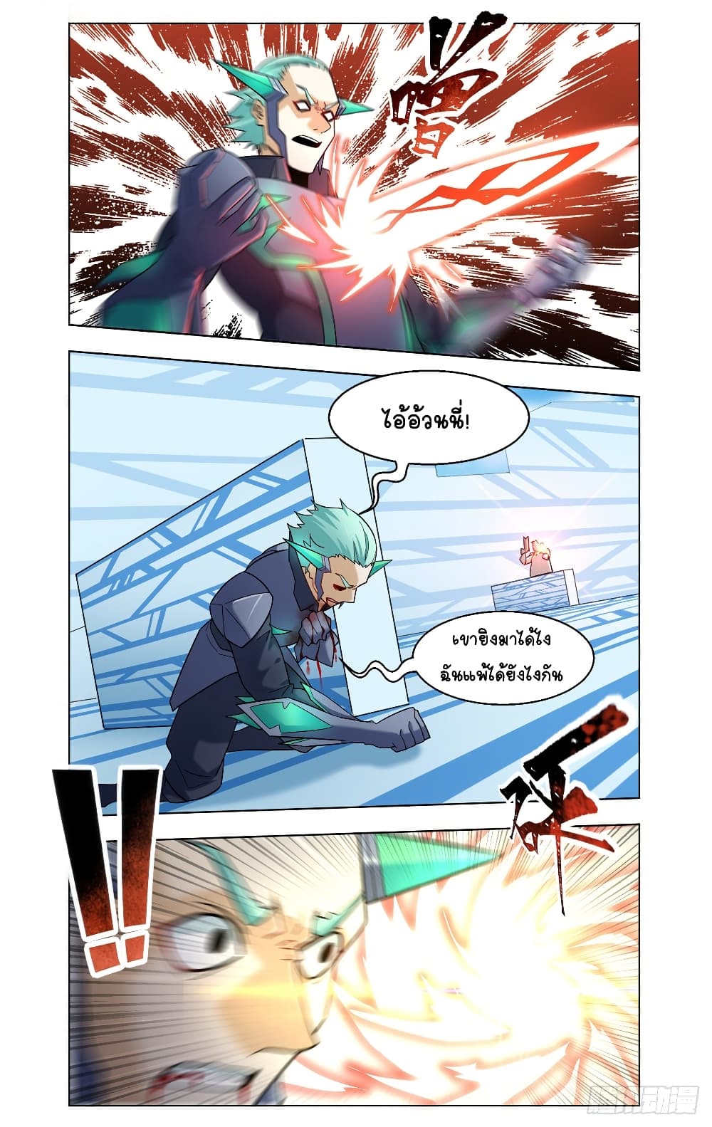 Future Break Point page 4