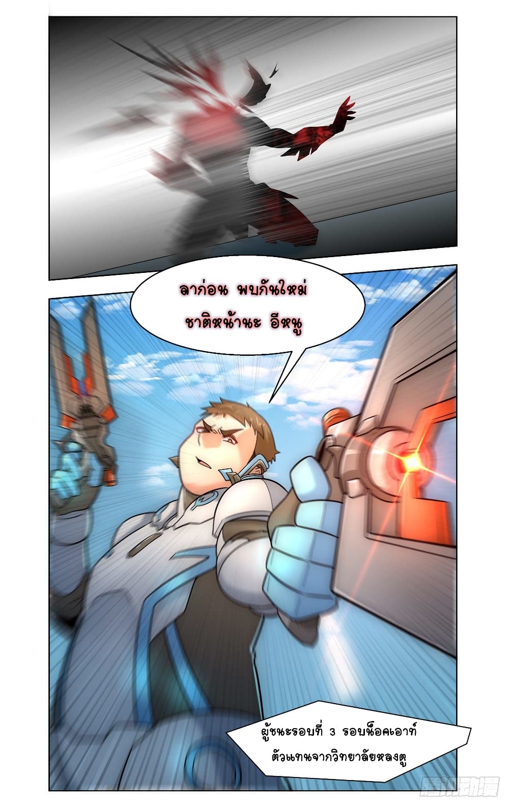 Future Break Point page 5
