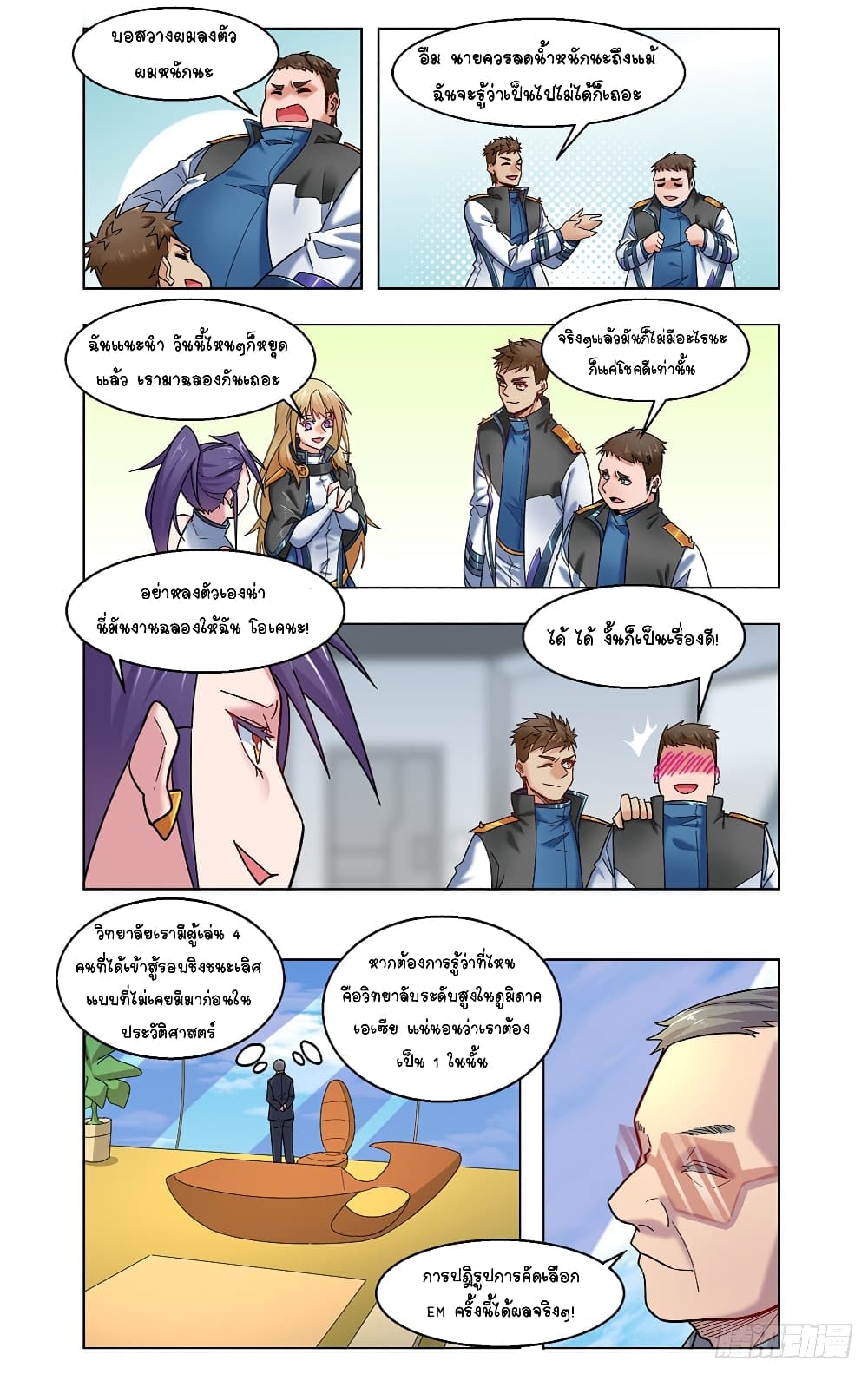 Future Break Point page 7