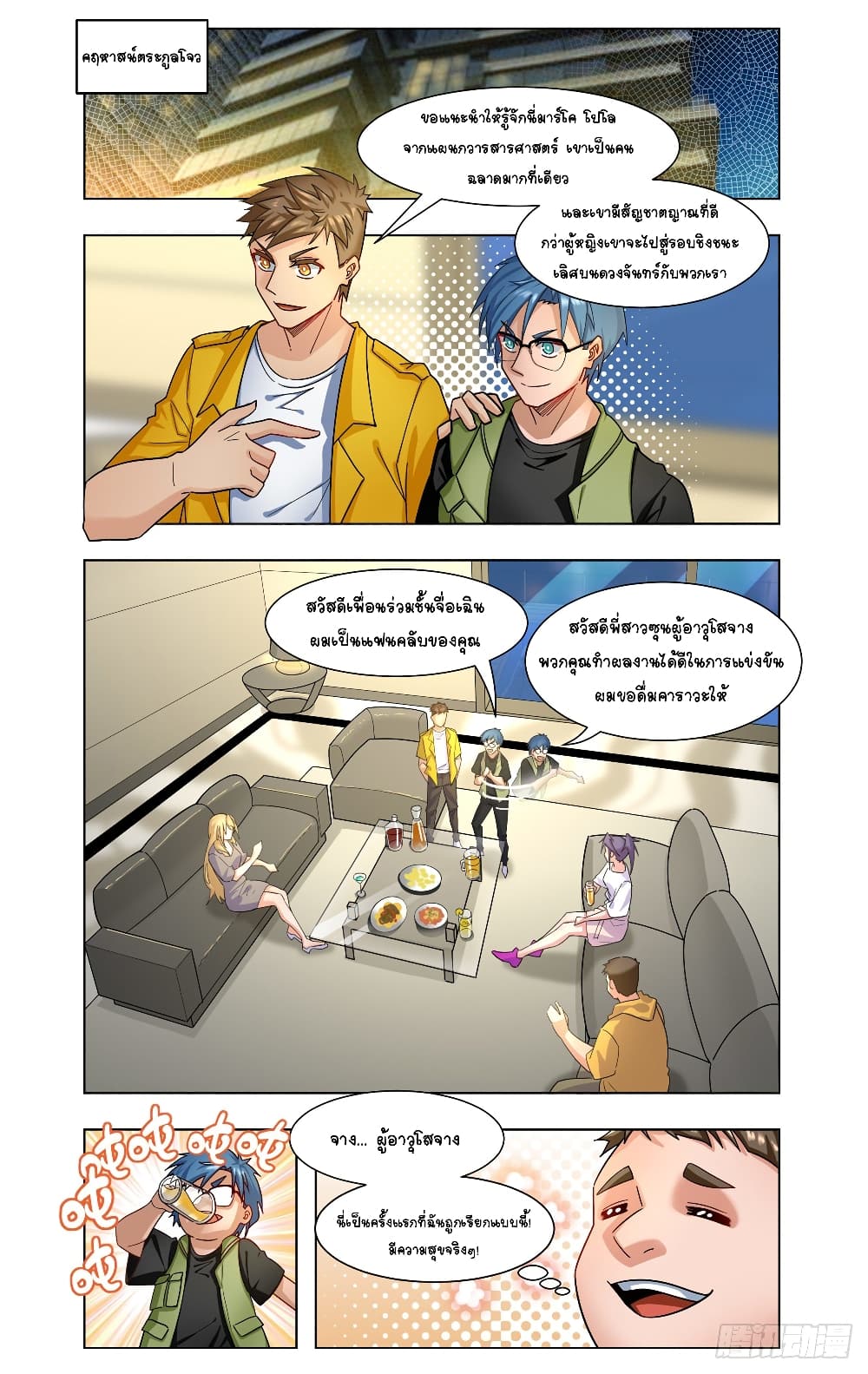 Future Break Point page 8