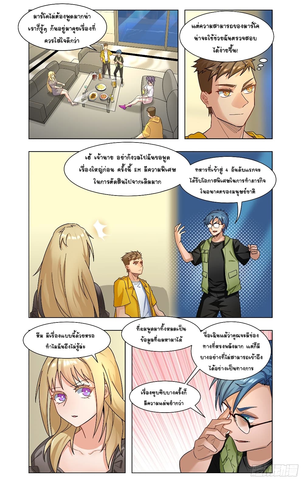 Future Break Point page 9