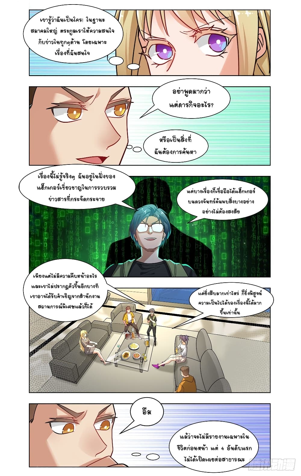 Future Break Point page 10