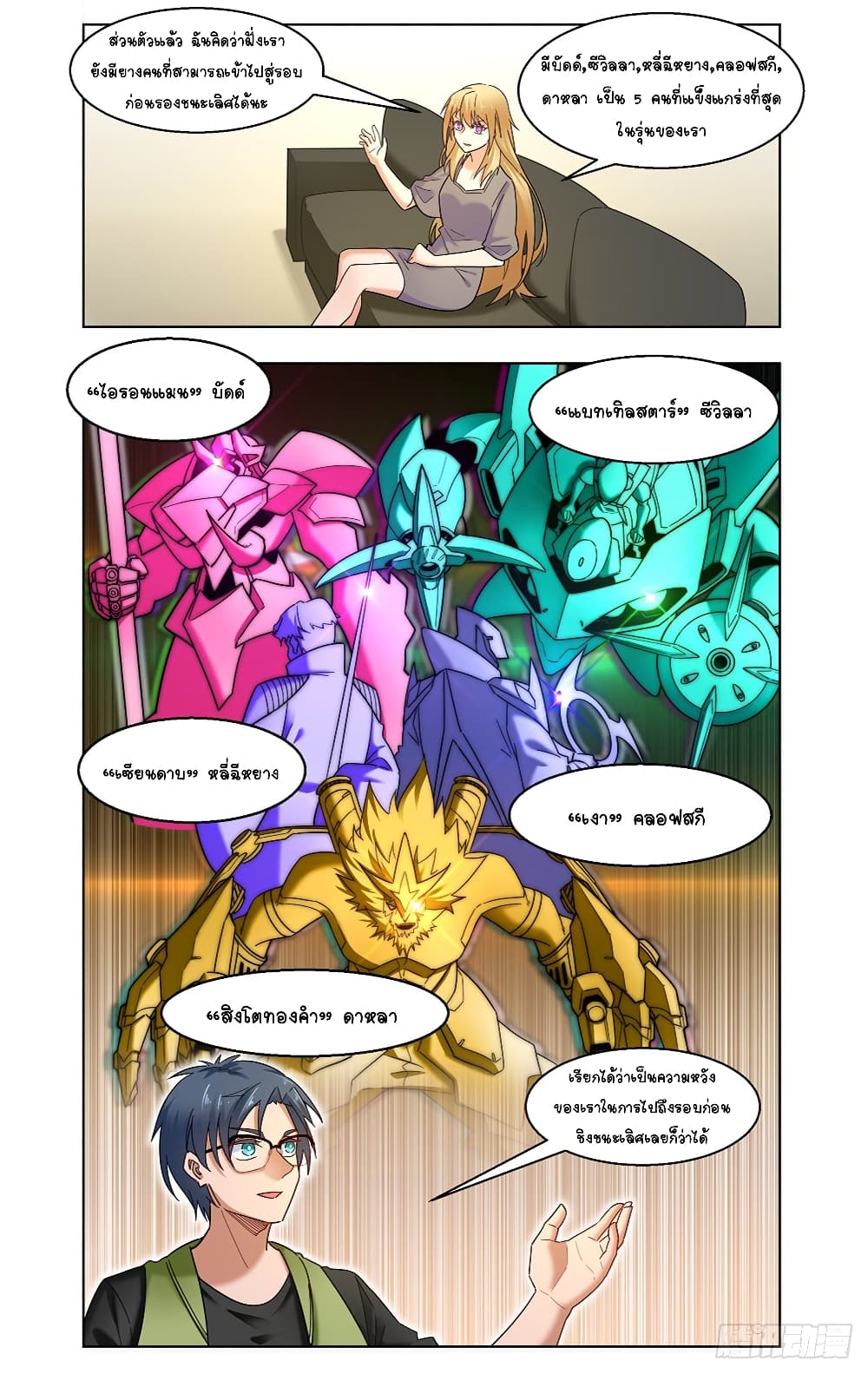 Future Break Point page 5