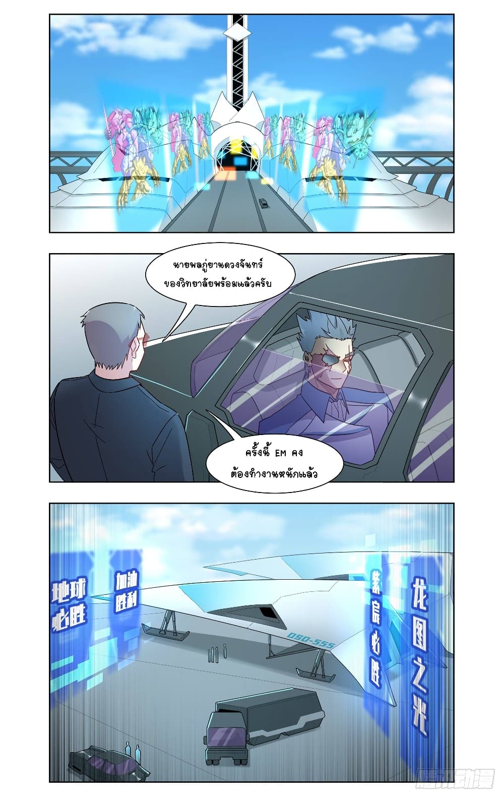 Future Break Point page 8