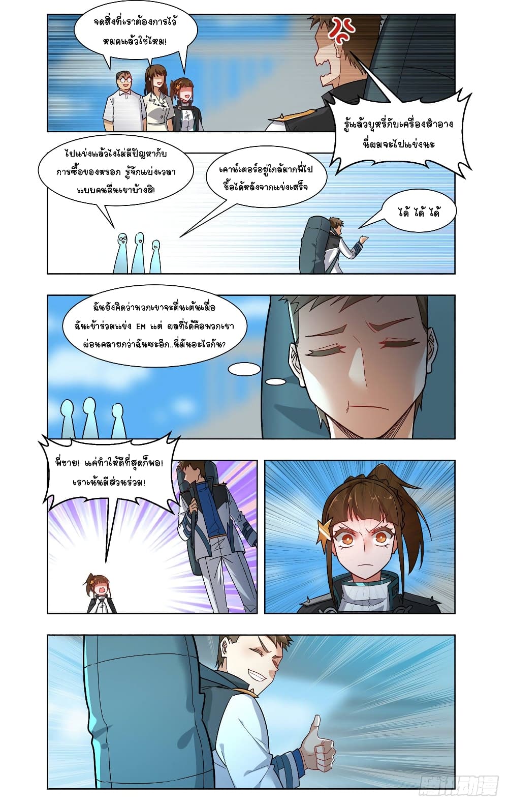 Future Break Point page 9