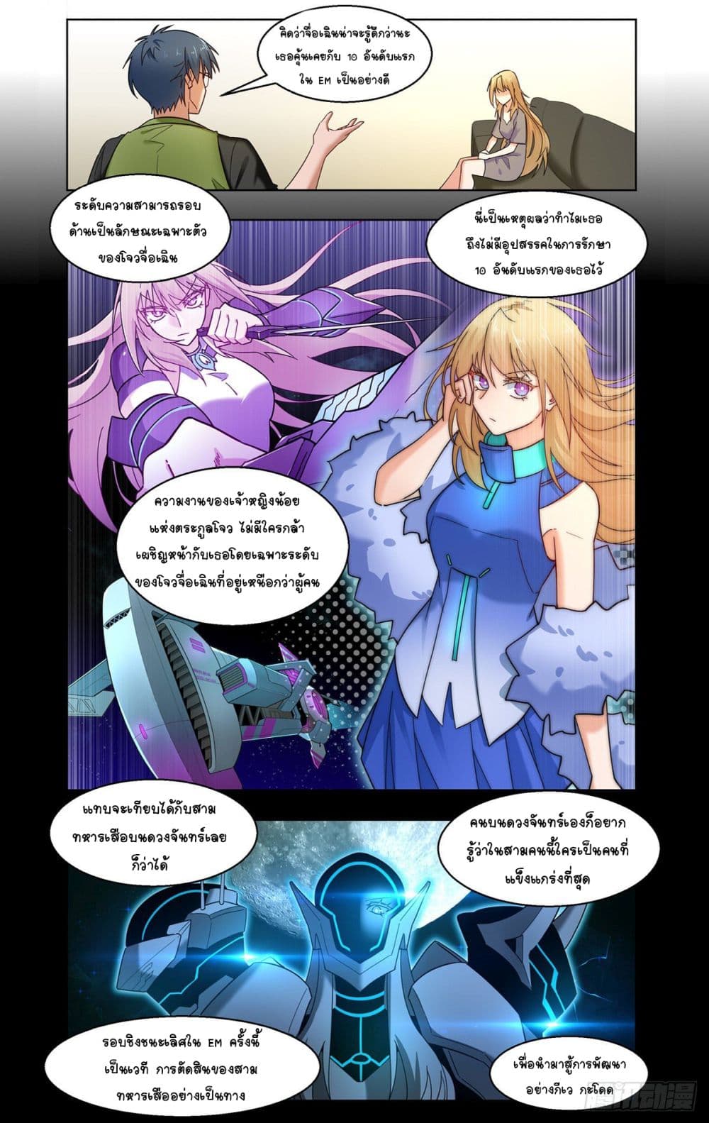 Future Break Point page 4