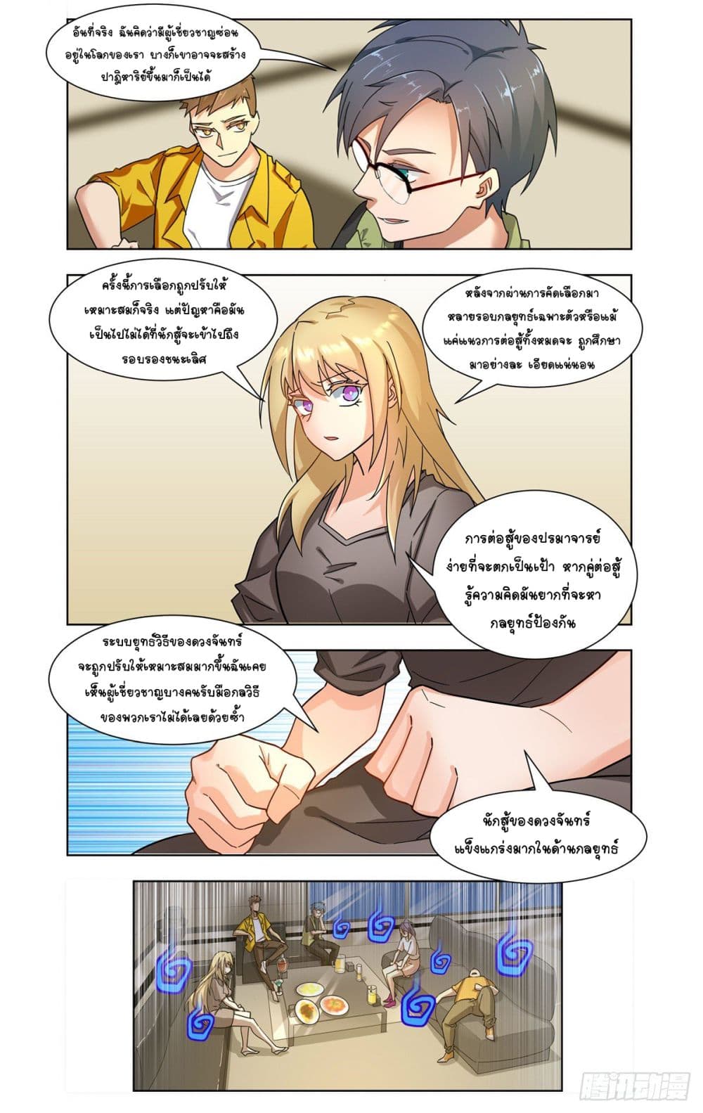 Future Break Point page 6