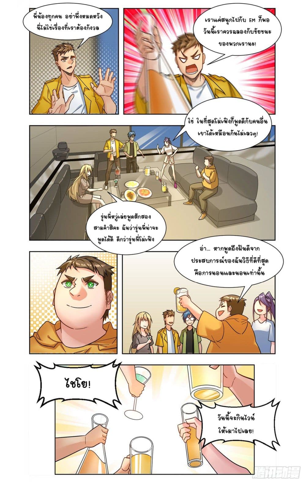 Future Break Point page 7