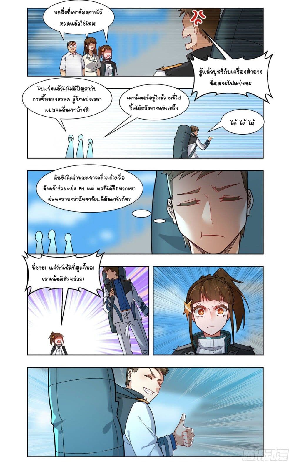Future Break Point page 9
